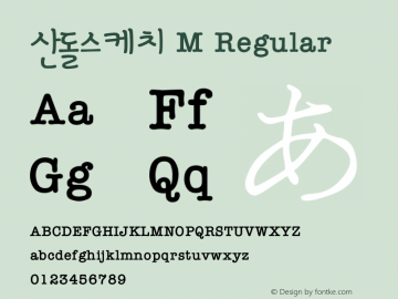 산돌스케치 M Regular 001.000 Font Sample