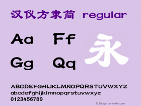 汉仪方隶简 regular 3.00 Font Sample