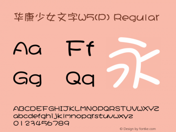 华康少女文字W5(P) Regular Version 1.00 Font Sample