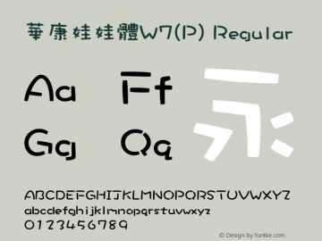 華康娃娃體W7(P) Regular Version 2.00 Font Sample