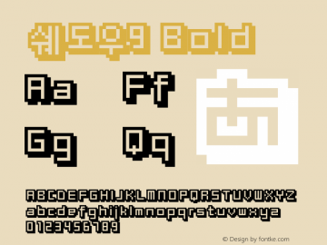 쉐도우9 Bold Version 1.1 Font Sample