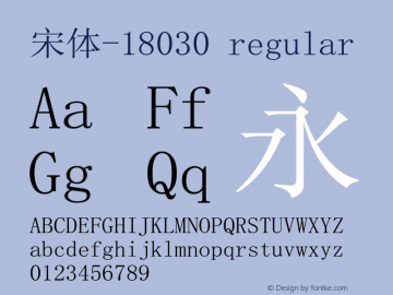 宋体-18030 regular Version 2.06 Font Sample