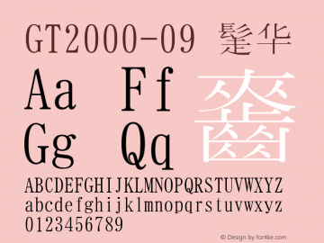 GT2000-09 標準 Version 1.01 Font Sample