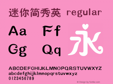 迷你简秀英 regular 广捷居迷你字库 100图片样张