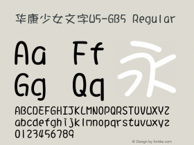 華康少女文字W5-GB5 Regular Version 1.00 Font Sample