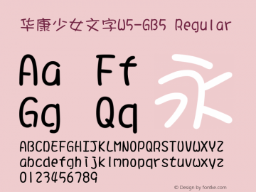 華康少女文字W5-GB5 Regular Version 3.00 Font Sample