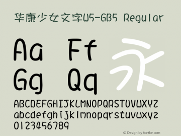 華康少女文字W5-GB5 Regular Version 2.00 Font Sample