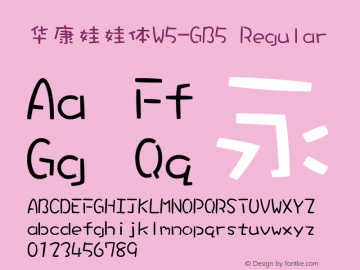 華康娃娃體W5-GB5 Regular Version 2.00 Font Sample