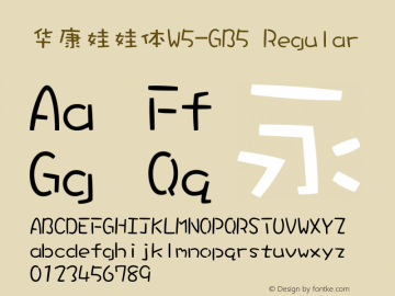 華康娃娃體W5-GB5 Regular Version 1.00 Font Sample