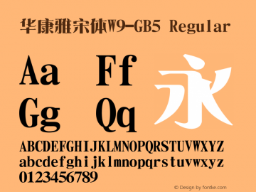 華康雅宋體W9-GB5 Regular Version 1.00 Font Sample
