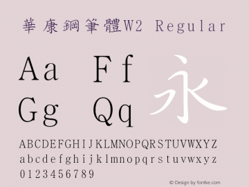 華康鋼筆體W2 Regular Version 2.00 Font Sample