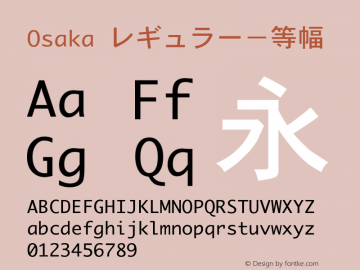 Osaka レギュラー−等幅 3.3.2图片样张