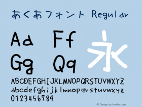 あくあフォント Regular Version 2.7 Font Sample