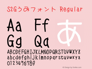 S2Gうみフォント Regular Version 1.2 Font Sample