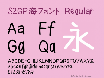 S2GP海フォント Regular Version 1.62 Font Sample