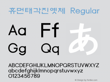 휴먼태각진옛체 Regular 002.100 Font Sample