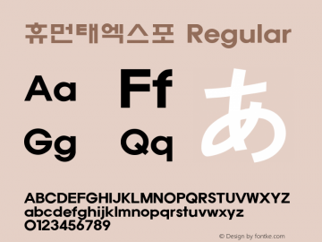 휴먼태엑스포 Regular 002.000 Font Sample