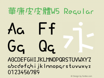 華康皮皮體W5 Regular Version 2.00 Font Sample