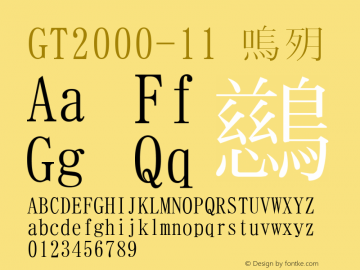 GT2000-11 標準 Version 2.41 Font Sample