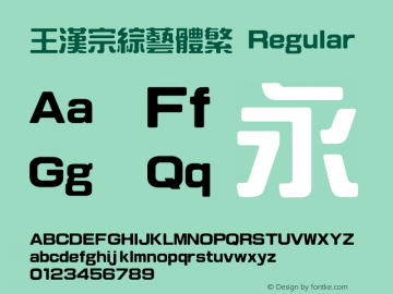 王漢宗綜藝體繁 Regular 王漢宗字集(1), March 8, 2002; 1.00, initial release图片样张