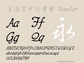 王漢宗中行書繁 Regular 王漢宗字集(17), March 5, 2004. GJL(040326).图片样张