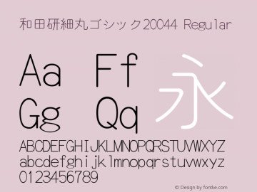 和田研細丸ゴシック20044 Regular Version 4.2.8 Font Sample