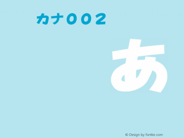 id-カナ００２ Regular 4.00 Font Sample