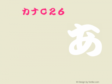 id-カナ０２６ Regular 4.00 Font Sample