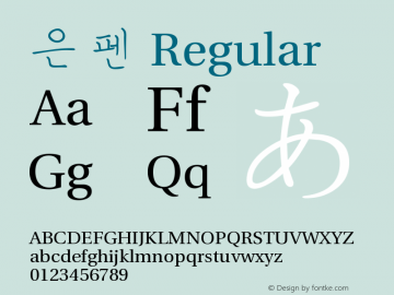 은 펜 Regular Version 1.00 Font Sample