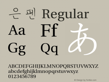 은 펜 Regular Version 1.02 Font Sample