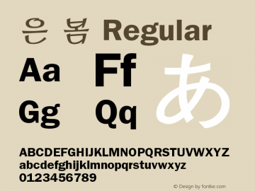 은 봄 Regular Version 1.00 Font Sample