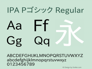 IPA Pゴシック Regular Version 001.000 Font Sample