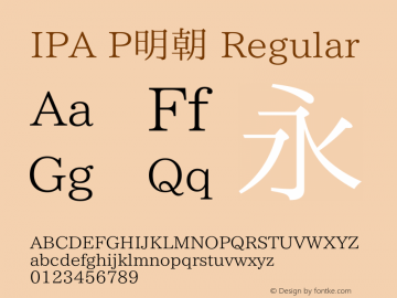 IPA P明朝 Regular Version 002.01 Font Sample