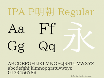 IPA P明朝 Regular Version 002.03 Font Sample