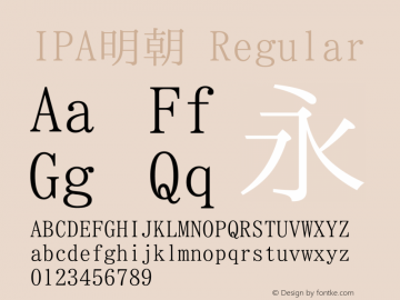 IPA明朝 Regular Version 002.03 Font Sample