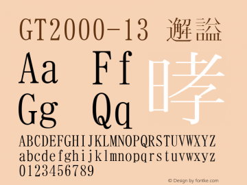 GT2000-13 標準 Version 1.10 Font Sample