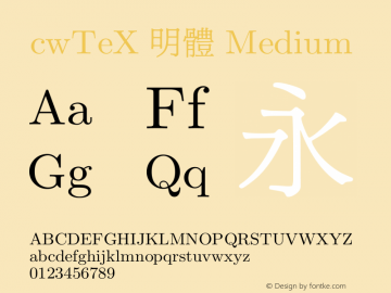 cwTeX 明體 Medium Version 1.0 Font Sample