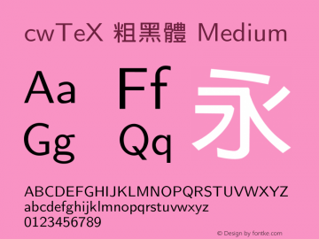cwTeX 粗黑體 Medium Version 1.1a Font Sample