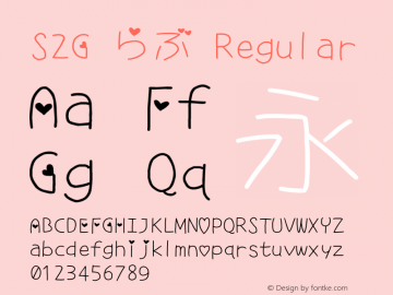 S2G らぶ Regular Version 1.60图片样张