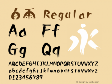 白雨 Regular Version 1.00 Font Sample