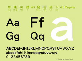 華康黑體W7寬漢音下4L Regular Version 2.00, 07 July 2005 Font Sample