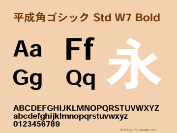 平成角ゴシック Std W7 Bold OTF 1.005;PS 5.001;Core 1.0.30;makeotf.lib1.4.0 Font Sample