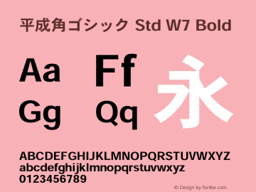 平成角ゴシック Std W7 Bold OTF 1.007;PS 5.003;Core 1.0.30;makeotf.lib1.4.1030 Font Sample