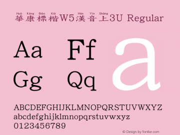 華康標楷W5漢音上3U Regular Version 2.00, 07 July 2005 Font Sample