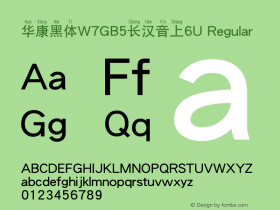 華康黑體W7GB5長漢音上6U Regular Version 2.00, 07 July 2005 Font Sample