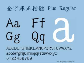 全字庫正楷體 Plus Regular Version 3.50 Font Sample