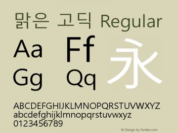 맑은 고딕 Regular Version 6.66 Font Sample