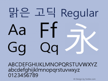 맑은 고딕 Regular Version 6.66图片样张