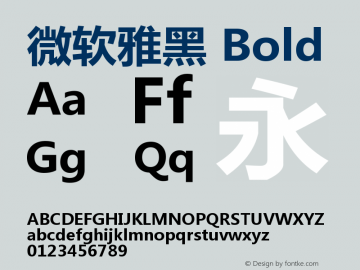 微软雅黑 Bold Version 6.05 Font Sample