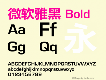 微软雅黑 Bold Version 6.02 Font Sample